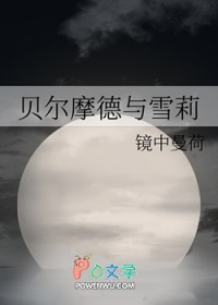 [综漫] 贝尔摩德与雪莉