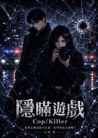 隐瞒游戏